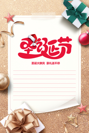 圣诞节海报广告宣传