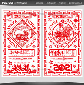 2021新年剪纸背景企业年会