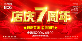 店庆7周年