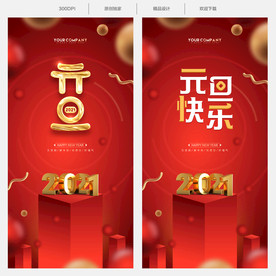 元旦 2021元旦 元旦海报
