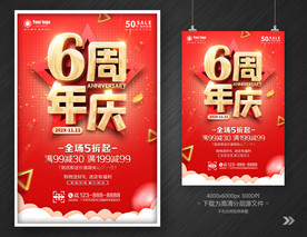 6周年庆