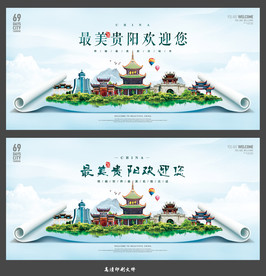 贵阳