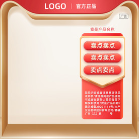 直通车广审主图模板