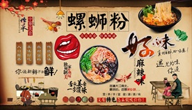 螺蛳粉背景墙