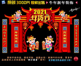 2021拱门2021年拱门