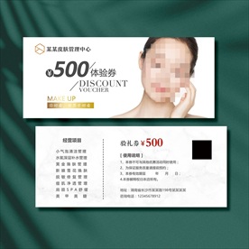 皮肤管理体验卡