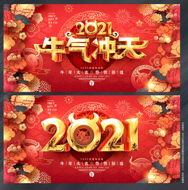 2021年 2021牛年