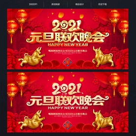 元旦晚会 元旦联欢晚会