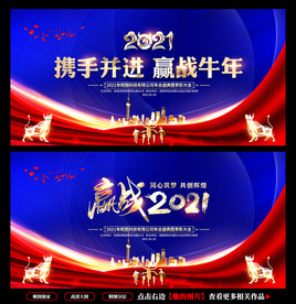 赢战2021 年会背景 年会