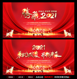 年会背景年会舞台背景