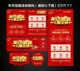 年货大促 年货促销活动