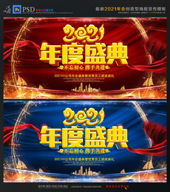 2021 牛年 年度盛典
