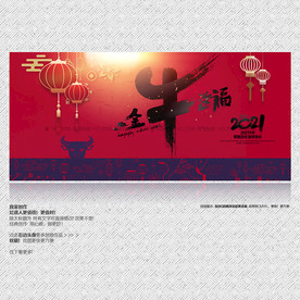 2021年 牛年 金牛送福