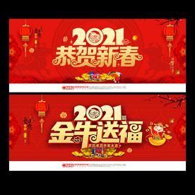 2021牛年海报 牛年贺卡
