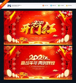 开门红海报开门红背景开门红