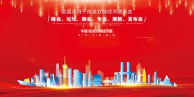 成渝双城经济圈