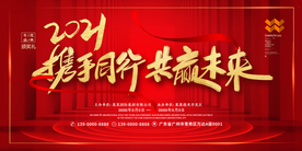 携手同行共赢未来