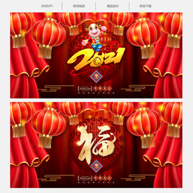 牛年福字 春节福字 2021年