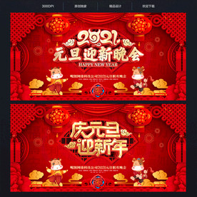 元旦晚会背景元旦晚会