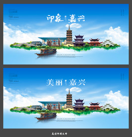嘉兴