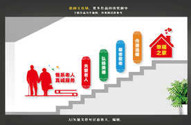 敬老院楼梯文化墙