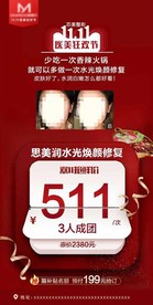 医美双1112特价活动红色海报