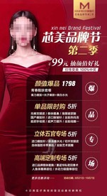 医美活动整形爆款红色美女海报