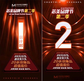 医美官宣活动倒计时数字天海报