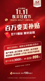 医美双1112年终活动红色海报