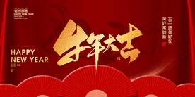 红色喜庆2021年牛年大吉展板