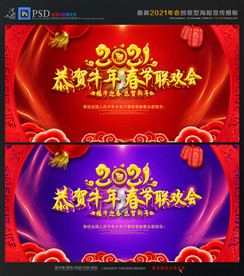 2021春节联欢晚会