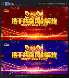 2021年会舞台背景