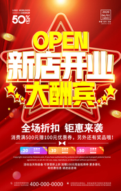 新店开业