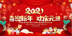幼儿园元旦晚会新年晚会背景