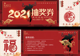 2021晚会抽奖券代金券入场券