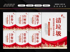 爱国卫生专项行动