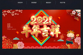 2021 牛年吉祥