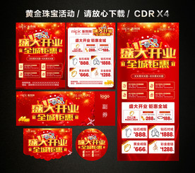 黄金珠宝盛大开业 黄金珠宝促销