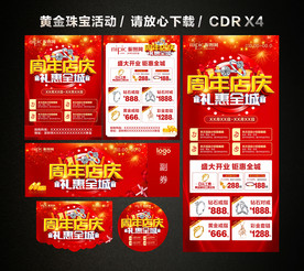 黄金珠宝周年店庆 黄金珠宝促销