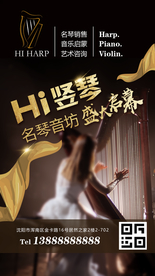 创意竖琴宣传海报