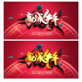 牛年牛年海报牛年背景