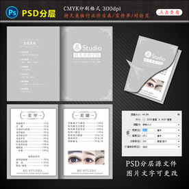 纹绣微整价目表折页