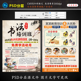 硬笔书法宣传单设计图