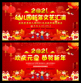 元旦晚会幼儿园元旦背景