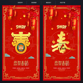 春字2021年春字海报牛年春字