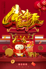 牛气冲天