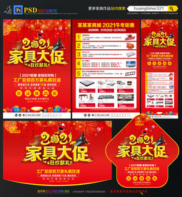 2021牛年家具宣传单DM