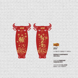 2021年 福 牛年大吉