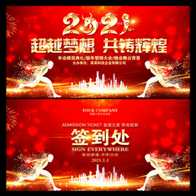 超越梦想2021年会背景