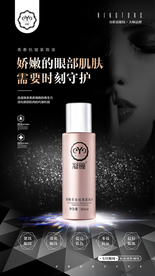 祛眼纹专业品牌海报